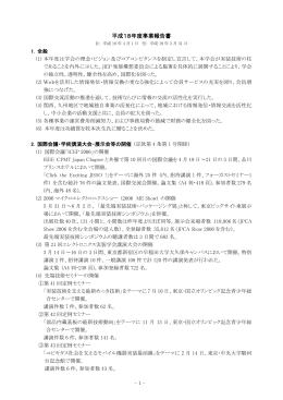 平成18年度事業報告書