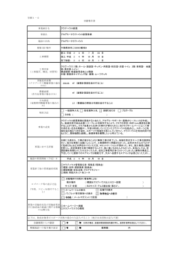クラブハウス実績報告書