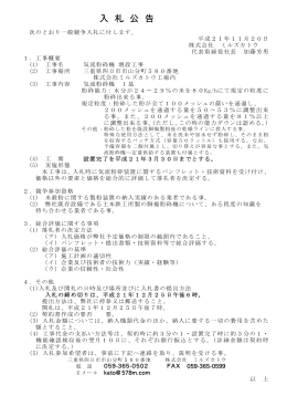 入 札 公 告
