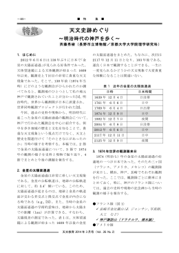 天文史跡めぐり - 天文教育普及研究会