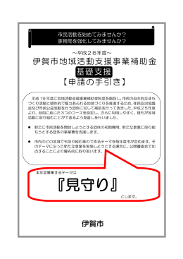 申請の手引き（基礎支援）