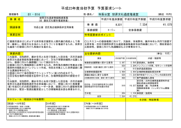 世界文化遺産登録推進事業(PDF:163KB)