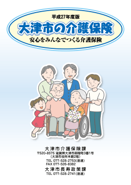 安心をみんなでつくる介護保険