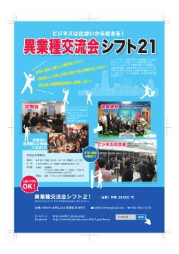 異業種交流会シフト21 〈会費〉
