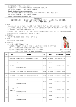 第4回しあわせNEW YEARマラソン・ふれあいラン