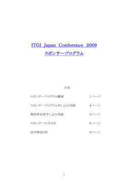 ITGI Japan Conference 2009 スポンサープログラム