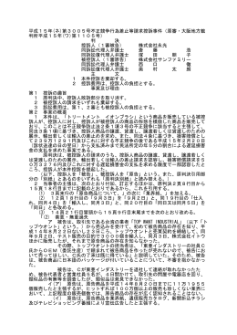 平成15年(ネ)第3005号不正競争行為差止等請求控訴事件