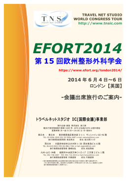 EFORT 2014 - トラベルネットスタジオ IC事業部