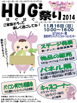 こちらをクリック - 奈良市ボランティアインフォメーションセンター