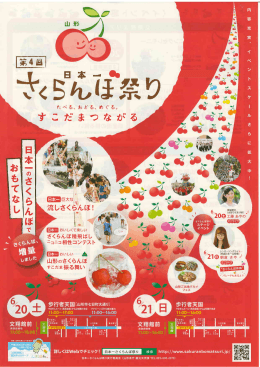 さくらんぼ祭りチラシ(PDF:446KB)