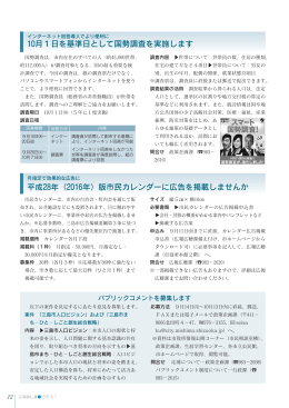 10月1日を基準日として国勢調査を実施します 平成28年