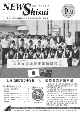 国際交流派遣事業 世界に飛び立つ中学生