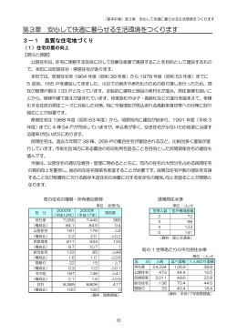 第3章 安心して快適に暮らせる生活環境をつくります（PDF