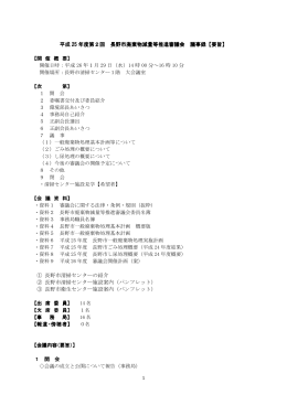 議事録（要旨） [PDFファイル／185KB]