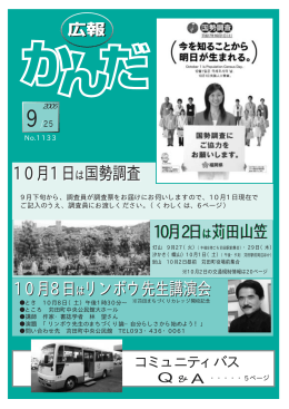 国勢調査、苅田山笠、カンカレ