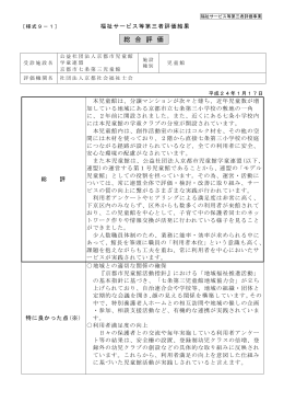 七条第三児童館平成23年度第三者評価公表データ（PDF：354KB）