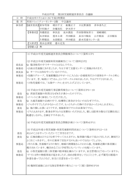 日 時 平成22年7月14日（水）午後2時開始 場 所 西部コミュニティー
