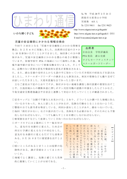 児童の安全確保に対する取組