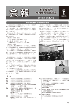 会報 和と感謝の 箱根町観光協会 和と感謝の 箱根町観光協会