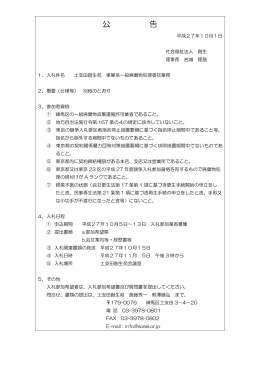 公 告 - 土支田創生苑