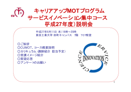 こちら（PDFファイル） - 東京工業大学 イノベーションマネジメント研究科