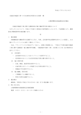 平成27年度交通安全施設工事に関する調査（PDF：89KB）