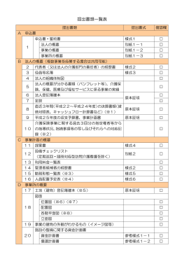 提出書類一覧表（PDF：114KB）