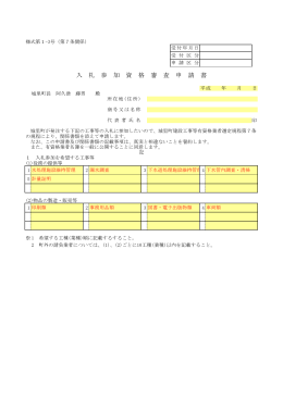 入 札 参 加 資 格 審 査 申 請 書