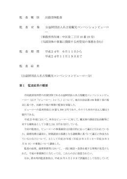 公益財団法人名古屋観光コンベンションビューロー (PDF形式