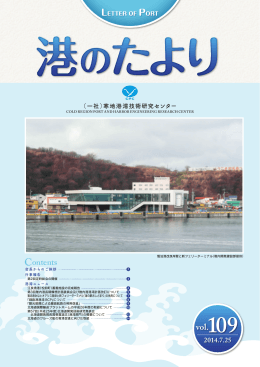 4.7Mb - 寒地港湾技術研究センター