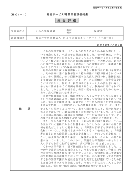 ダウンロードする - 京都 介護・福祉サービス第三者評価