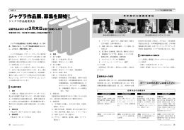 ジャグラ作品展、募集を開始！ - 一般社団法人日本グラフィックサービス
