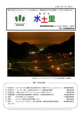 第77号（2012年5月）（PDF：389KB）