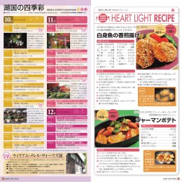 白身魚の香煎揚げ10・11・12月の滋賀県内のイベント