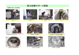 排水設備サポート調査状況（PDF形式：389KB）