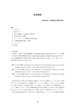 訳者解説 - 法政大学