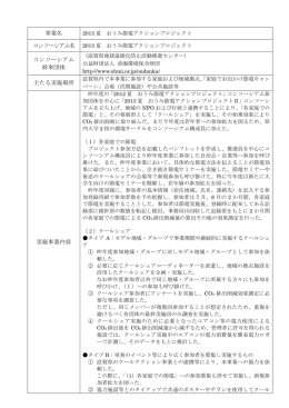 詳細 - JCCCA 全国地球温暖化防止活動推進センター