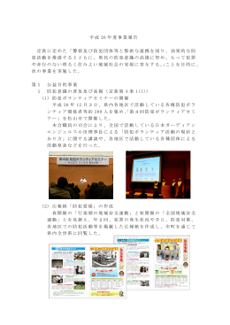 事業報告 - 愛媛県防犯協会連合会