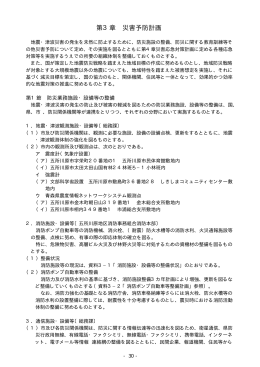 第3章 災害予防計画 （PDF 70．7kb）