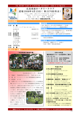 第2270例会の週報を見る