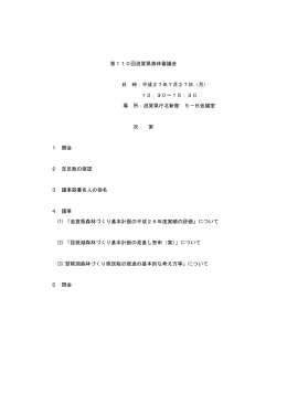 開催概要 - 滋賀県