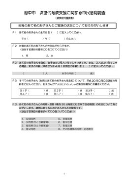 未就学児童世帯への市民意向調査（案）（資料3） （PDF：368KB）