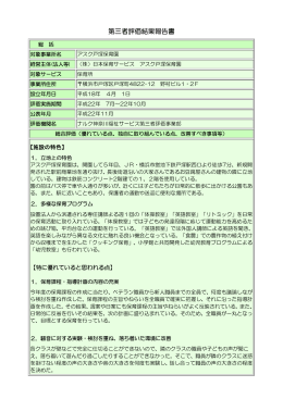 アスク戸塚保育園 - ナルク神奈川福祉サービス第三者評価事業部