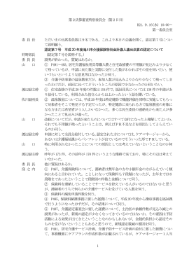 第2日目 - 滝川市