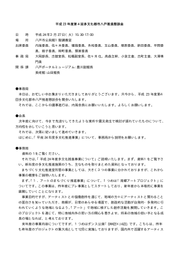 会議録 [52KB PDF]