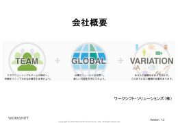 会社案内（クライアント向け） - Workshift