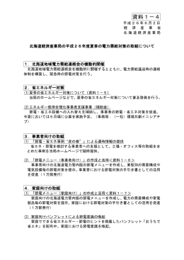 【経済産業省北海道経済産業局】（PDF形式/85KB）