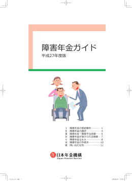 障害年  ガイド
