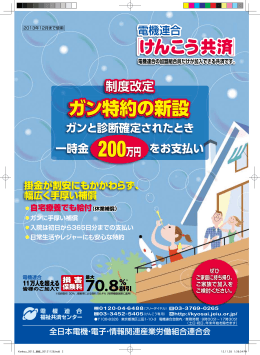 けんこう共済パンフレット