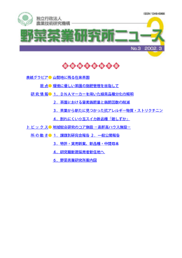 表紙グラビア   視 点   研 究 情 報   ト ピ ッ ク ス   所 の 動 き   山間地に